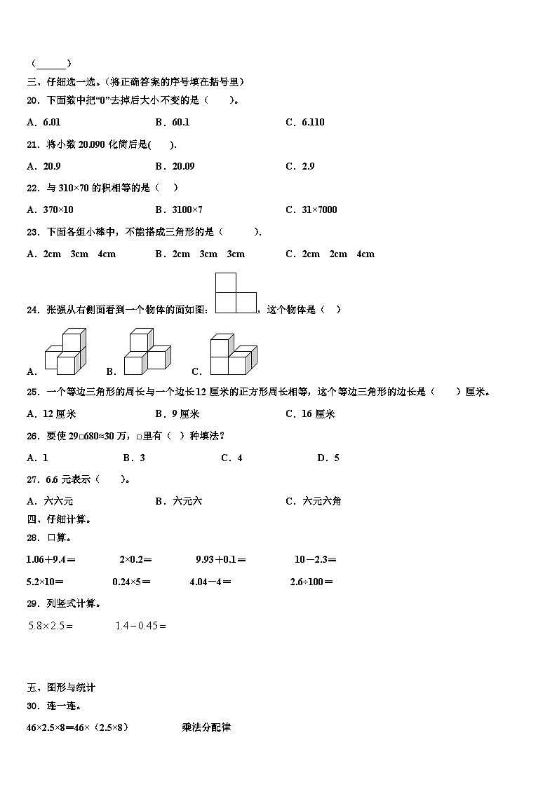 2022-2023学年广西桂林市四年级数学第二学期期末教学质量检测试题含解析02