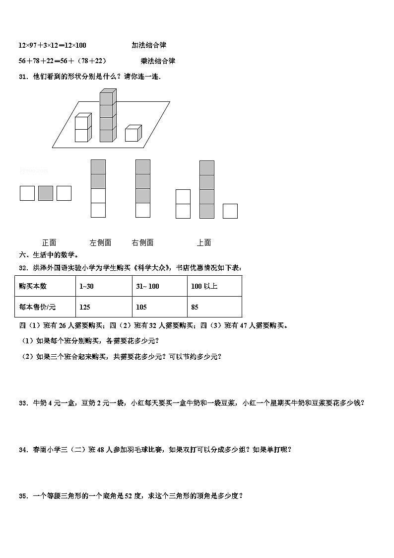 2022-2023学年广西桂林市四年级数学第二学期期末教学质量检测试题含解析03