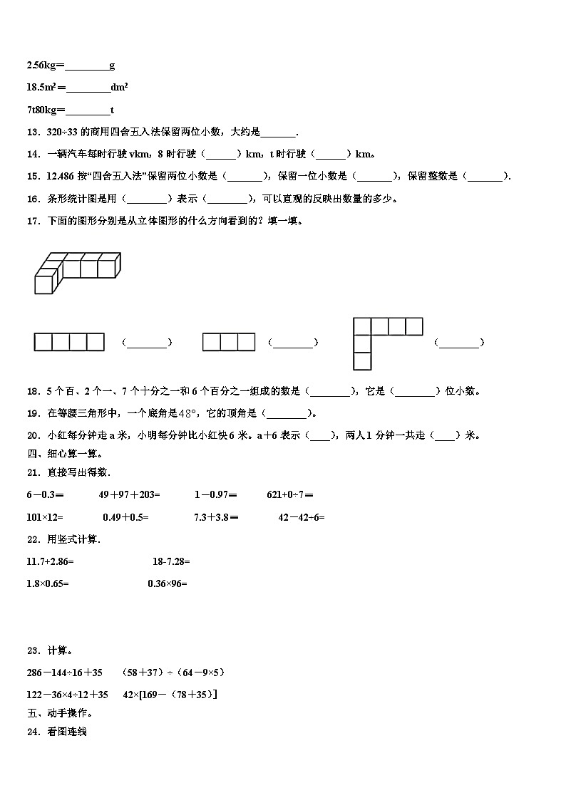 2022-2023学年广西河池地区数学四下期末调研模拟试题含解析第2页
