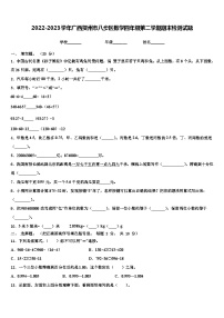 2022-2023学年广西贺州市八步区数学四年级第二学期期末检测试题含解析