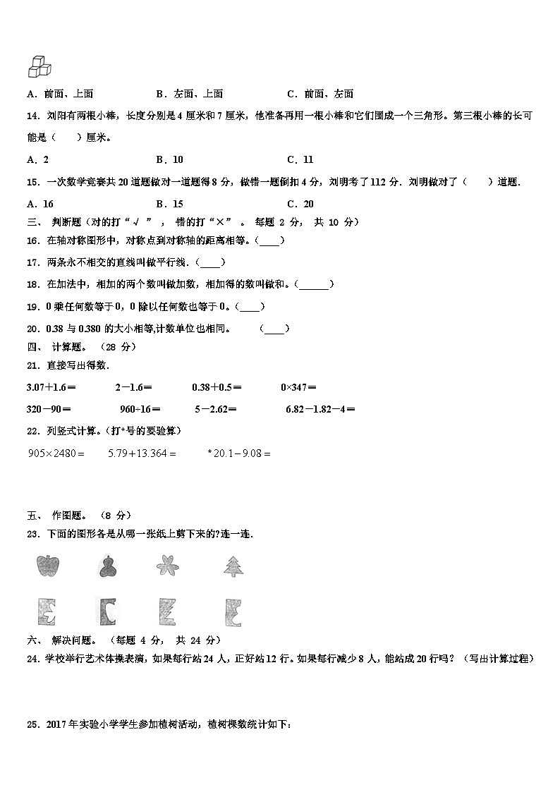 2022-2023学年广西贺州市八步区数学四年级第二学期期末检测试题含解析第2页