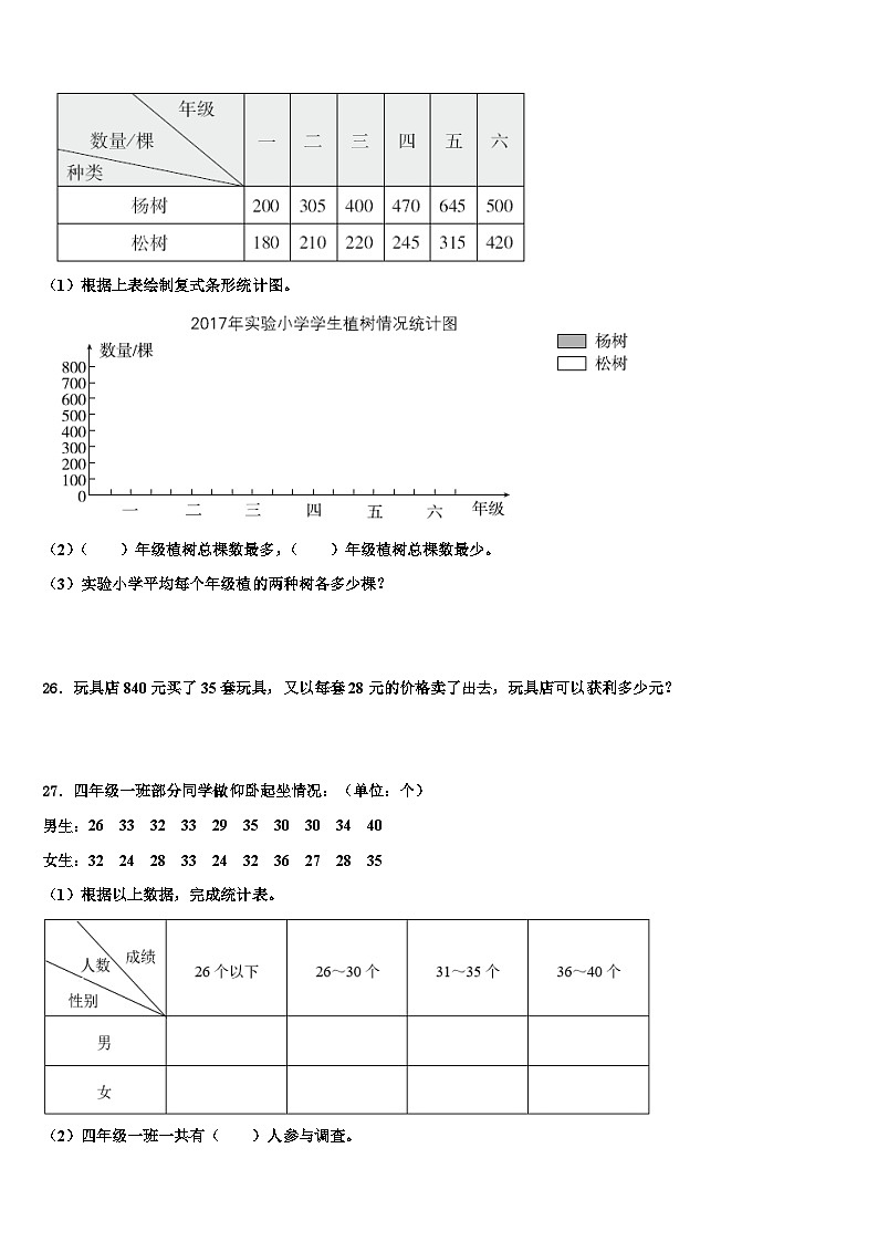 2022-2023学年广西贺州市八步区数学四年级第二学期期末检测试题含解析第3页