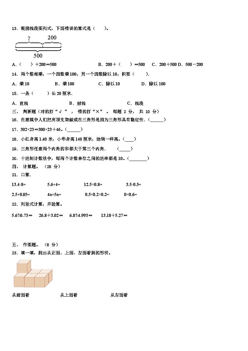 2022-2023学年广西柳州市融水县四年级数学第二学期期末考试模拟试题含解析第2页