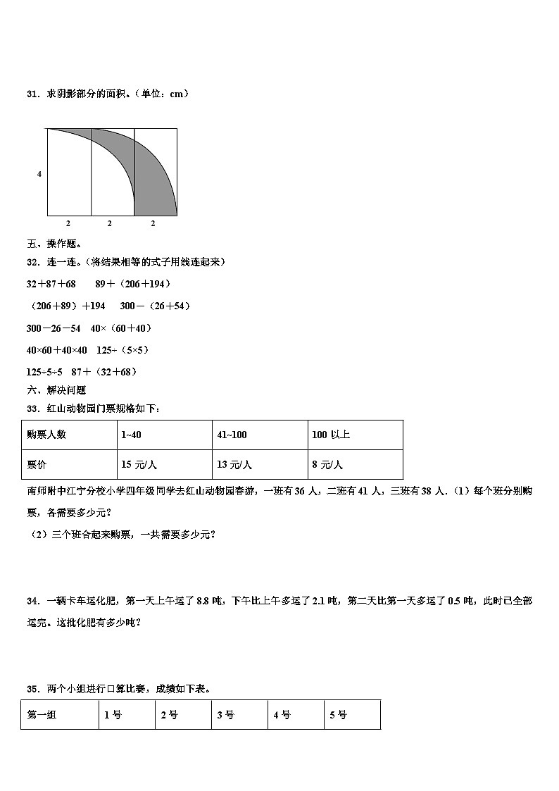 2022-2023学年广西南宁市邕宁区蒲庙镇数学四下期末监测试题含解析03