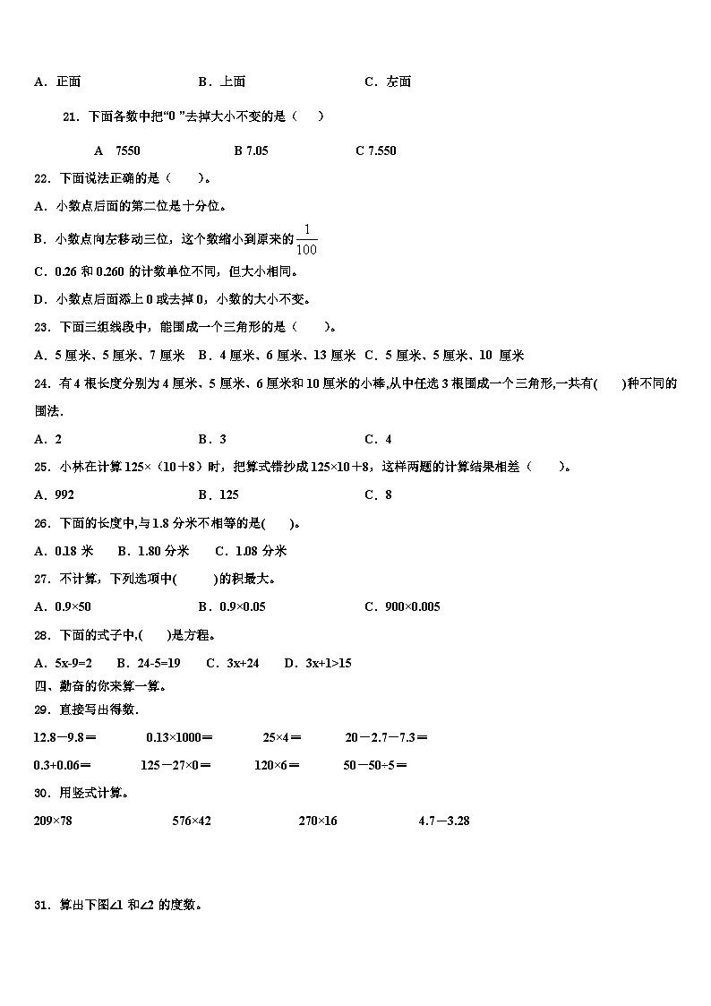 2022-2023学年广西梧州市龙圩区数学四年级第二学期期末达标测试试题含解析第2页
