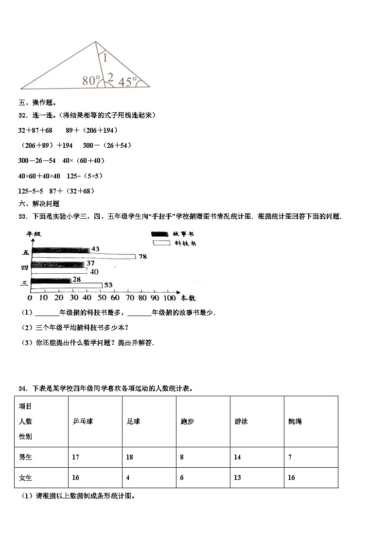 2022-2023学年广西梧州市龙圩区数学四年级第二学期期末达标测试试题含解析第3页
