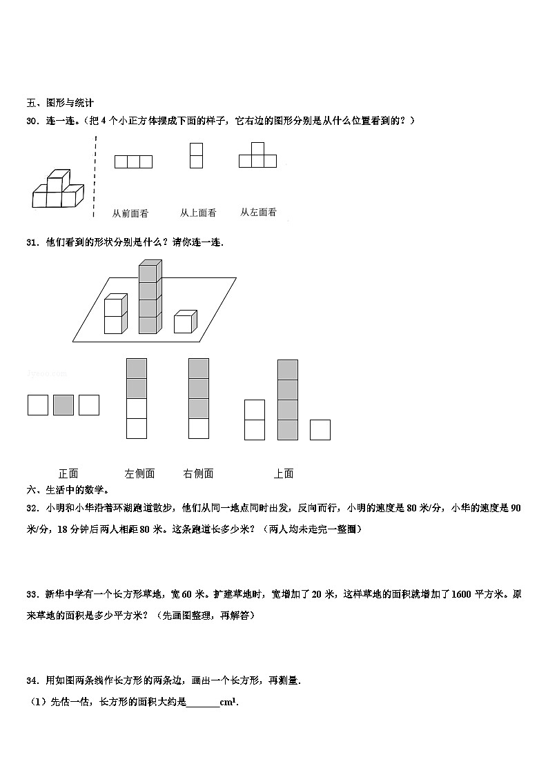 2022-2023学年广西玉林市数学四下期末教学质量检测试题含解析第3页