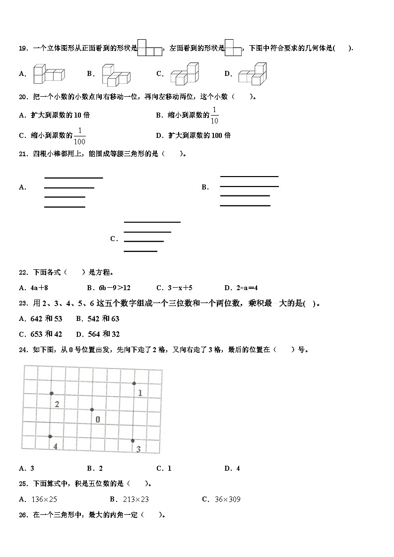 2022-2023学年广西玉林市兴业县数学四下期末质量跟踪监视模拟试题含解析02