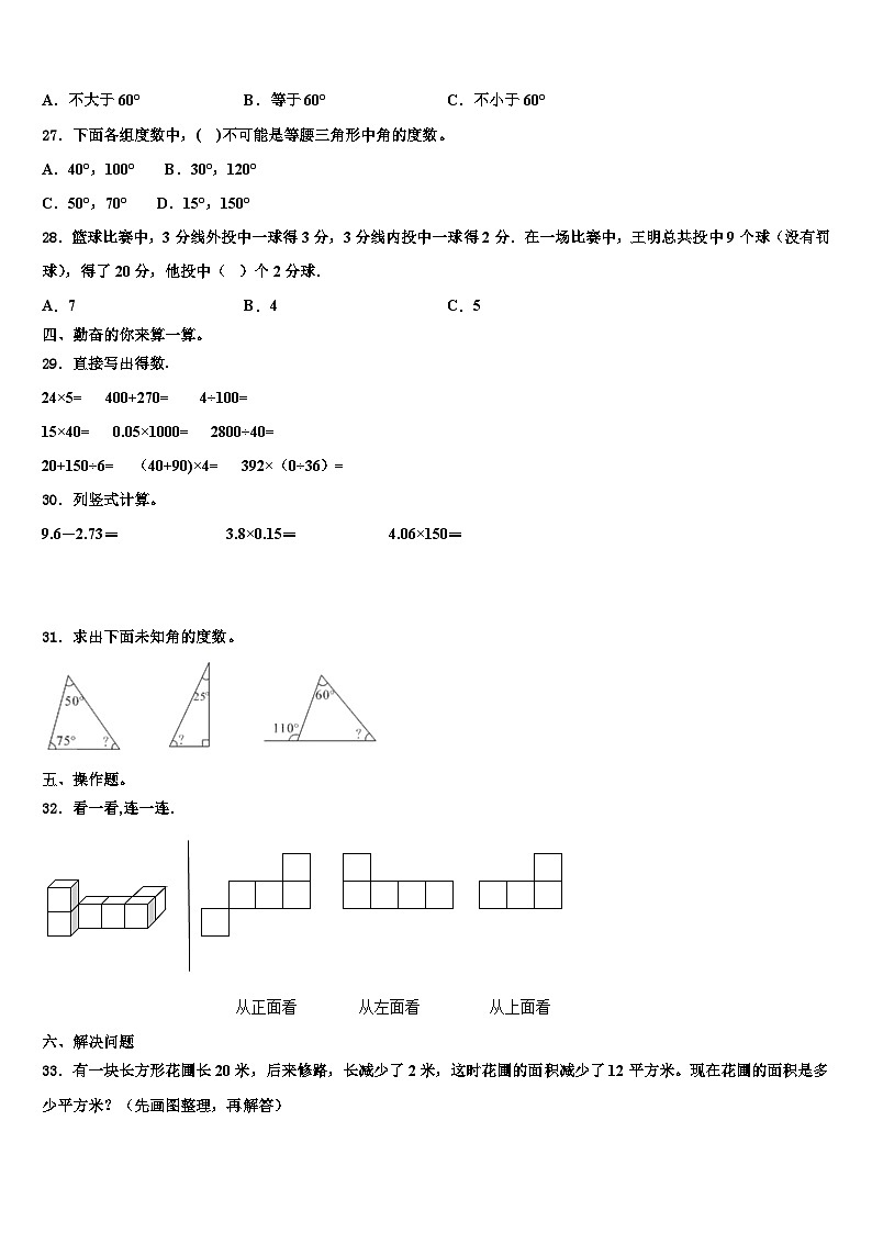 2022-2023学年广西玉林市兴业县数学四下期末质量跟踪监视模拟试题含解析03