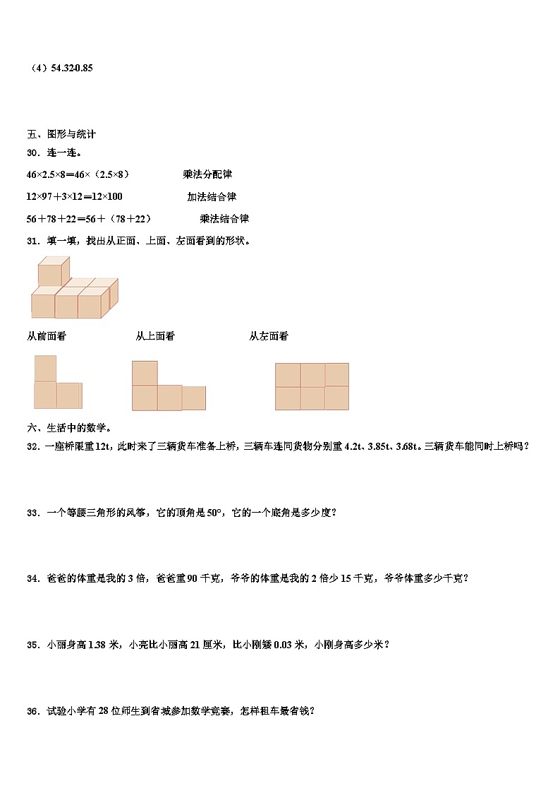 2022-2023学年广西壮族百色市德保县数学四下期末联考模拟试题含解析第3页