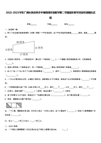 2022-2023学年广西壮族百色市平果县四年级数学第二学期期末教学质量检测模拟试题含解析