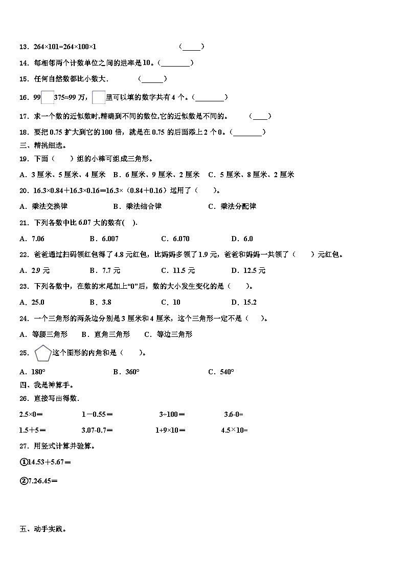 2022-2023学年广西壮族百色市平果县四年级数学第二学期期末教学质量检测模拟试题含解析第2页