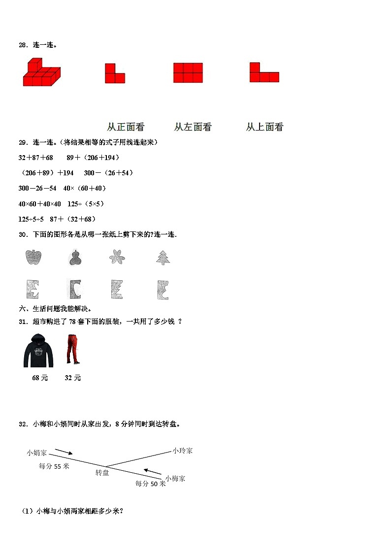 2022-2023学年广西壮族百色市平果县四年级数学第二学期期末教学质量检测模拟试题含解析第3页