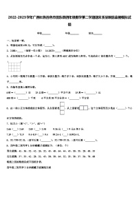 2022-2023学年广西壮族百色市田东县四年级数学第二学期期末质量跟踪监视模拟试题含解析