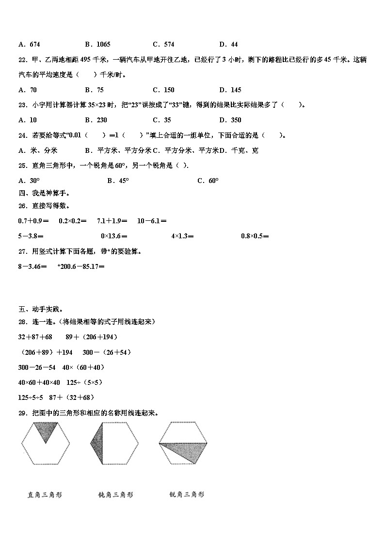 2022-2023学年广西壮族百色市田东县四年级数学第二学期期末质量跟踪监视模拟试题含解析03