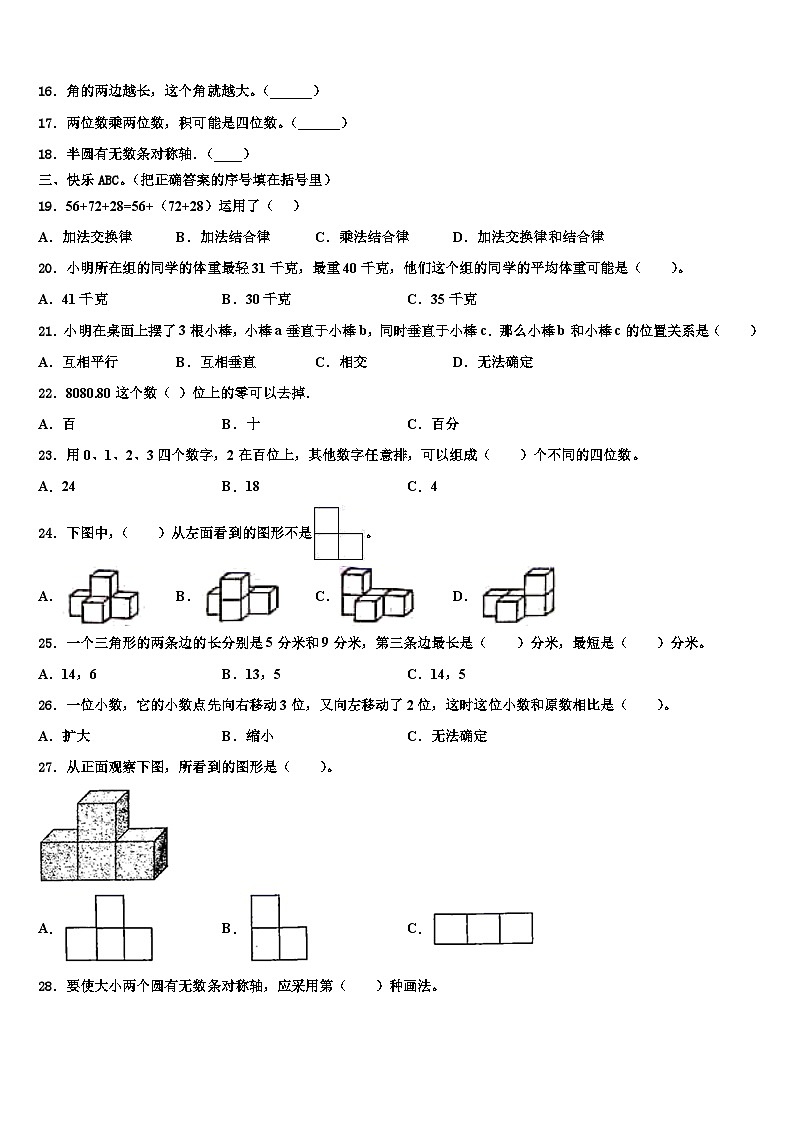 2022-2023学年广西壮族北海市数学四年级第二学期期末教学质量检测模拟试题含解析02