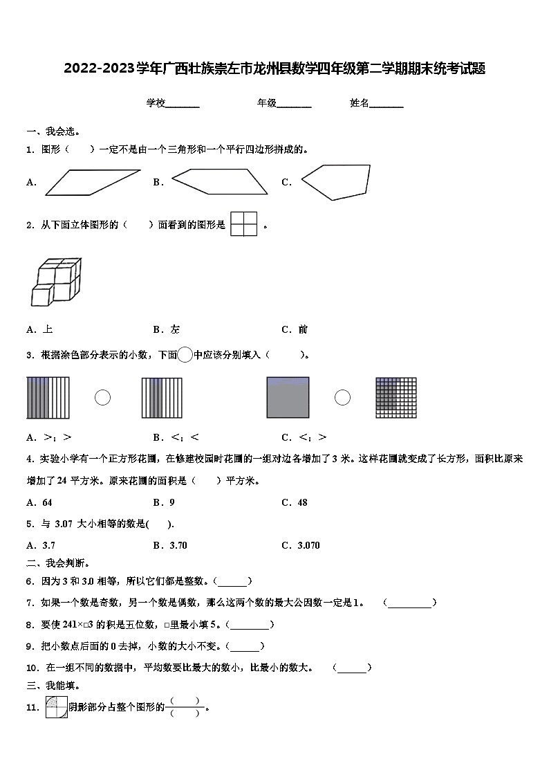 2022-2023学年广西壮族崇左市龙州县数学四年级第二学期期末统考试题含解析第1页