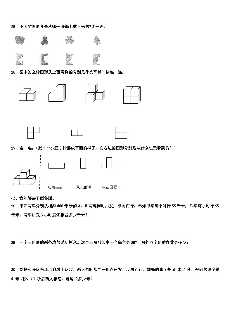 2022-2023学年广西壮族崇左市龙州县数学四年级第二学期期末统考试题含解析第3页