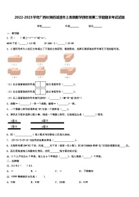 2022-2023学年广西壮族防城港市上思县数学四年级第二学期期末考试试题含解析