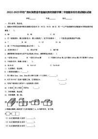 2022-2023学年广西壮族贵港市港南区四年级数学第二学期期末综合测试模拟试题含解析