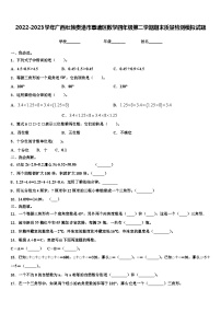 2022-2023学年广西壮族贵港市覃塘区数学四年级第二学期期末质量检测模拟试题含解析