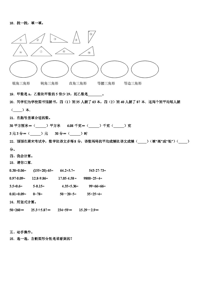 2022-2023学年广西壮族贵港市覃塘区数学四年级第二学期期末质量检测模拟试题含解析02