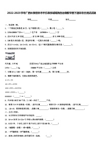 2022-2023学年广西壮族桂林市平乐县恭城瑶族自治县数学四下期末综合测试试题含解析