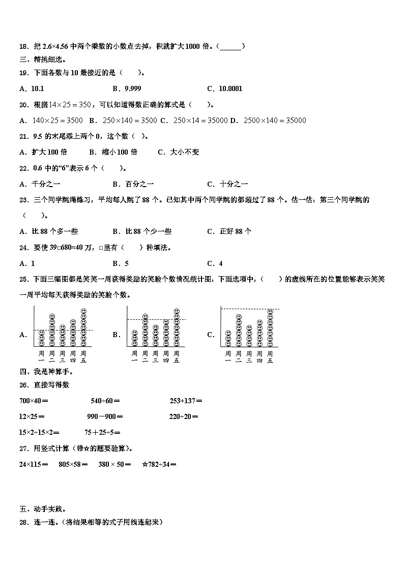 2022-2023学年广西壮族桂林市平乐县恭城瑶族自治县数学四下期末综合测试试题含解析第2页