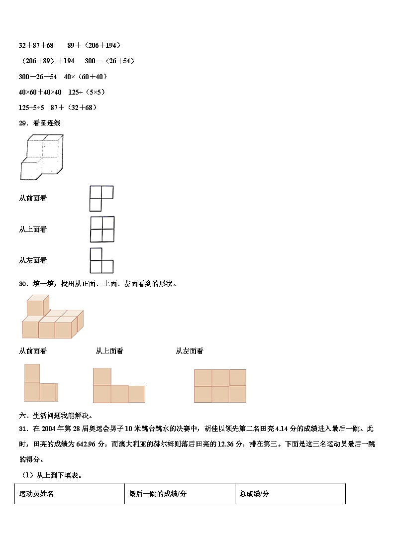 2022-2023学年广西壮族桂林市平乐县恭城瑶族自治县数学四下期末综合测试试题含解析第3页