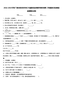 2022-2023学年广西壮族河池市环江毛南族自治县数学四年级第二学期期末质量跟踪监视模拟试题含解析