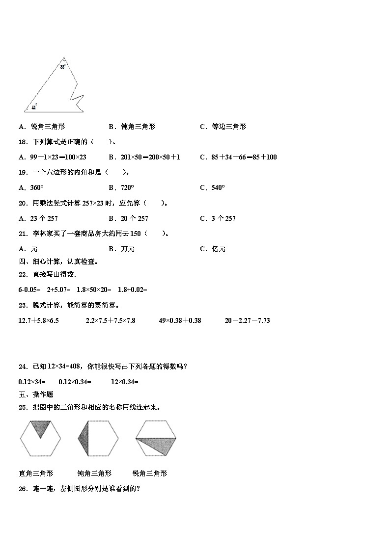 2022-2023学年广西壮族河池市环江毛南族自治县数学四年级第二学期期末质量跟踪监视模拟试题含解析02