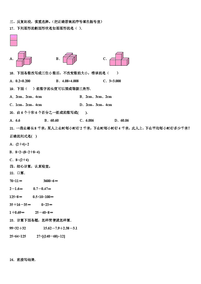 2022-2023学年广西壮族贺州市昭平县数学四下期末统考模拟试题含解析第2页