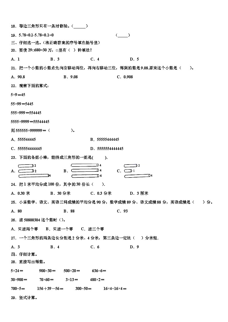 2022-2023学年广西壮族来宾市武宣县四年级数学第二学期期末统考模拟试题含解析第2页