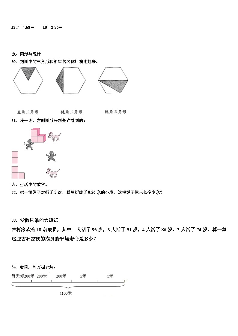2022-2023学年广西壮族来宾市武宣县四年级数学第二学期期末统考模拟试题含解析第3页