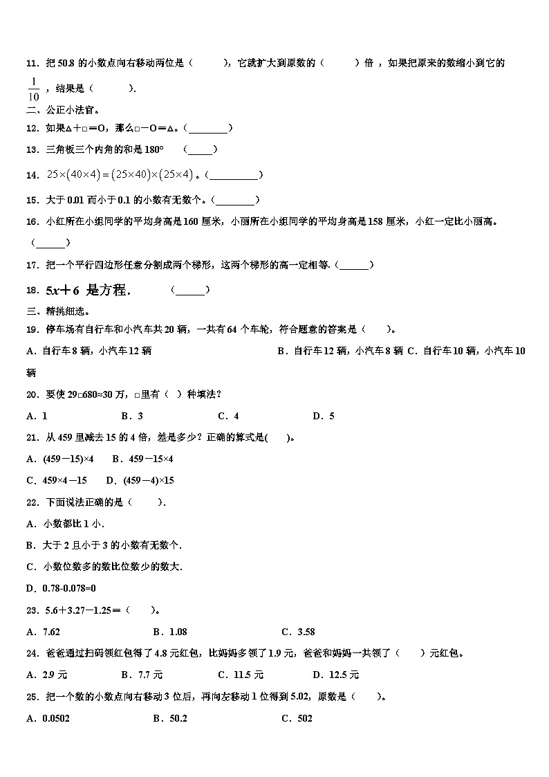 2022-2023学年广西壮族柳州市柳城县数学四下期末达标检测模拟试题含解析02