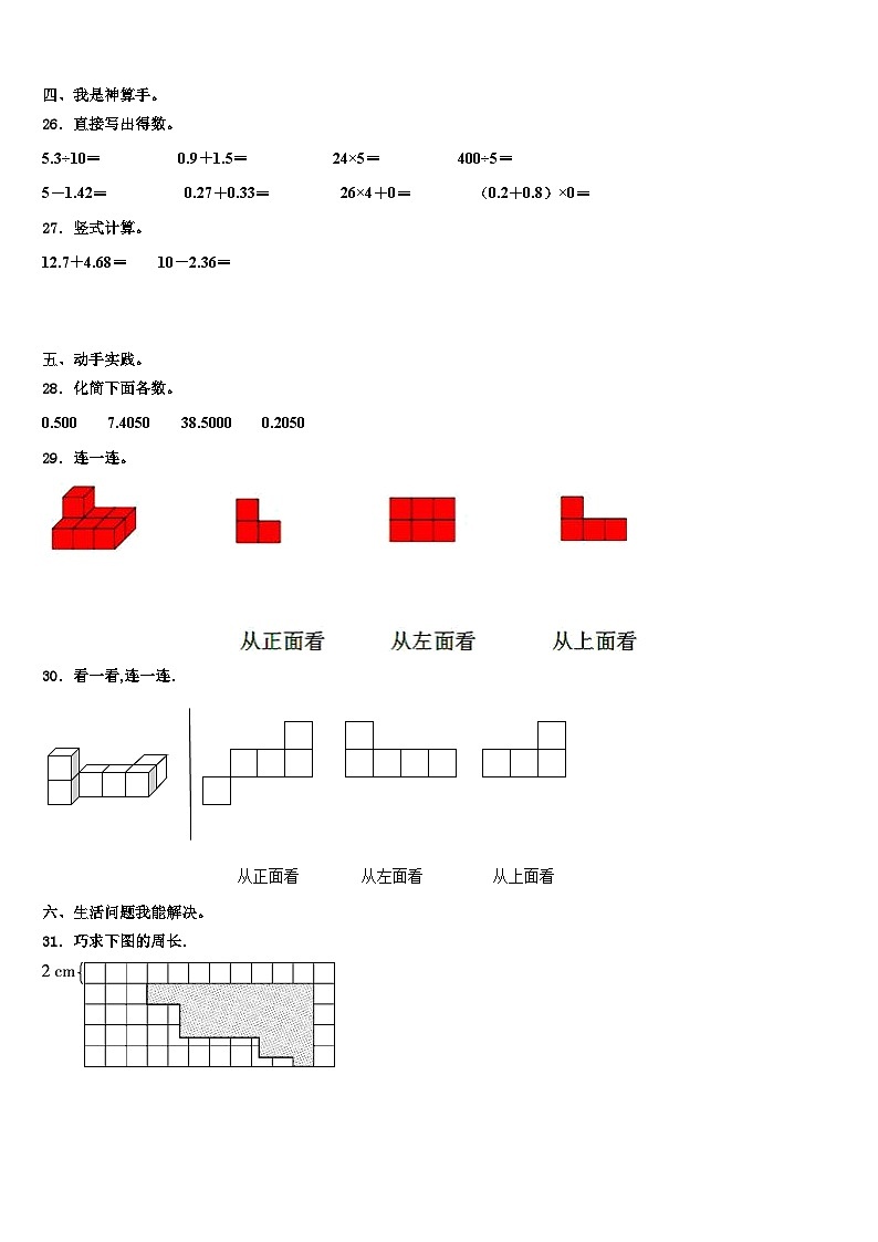 2022-2023学年广西壮族柳州市柳城县数学四下期末达标检测模拟试题含解析03