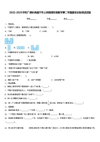 2022-2023学年广西壮族南宁市上林县四年级数学第二学期期末达标测试试题含解析