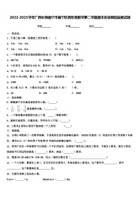 2022-2023学年广西壮族南宁市邕宁区四年级数学第二学期期末质量跟踪监视试题含解析