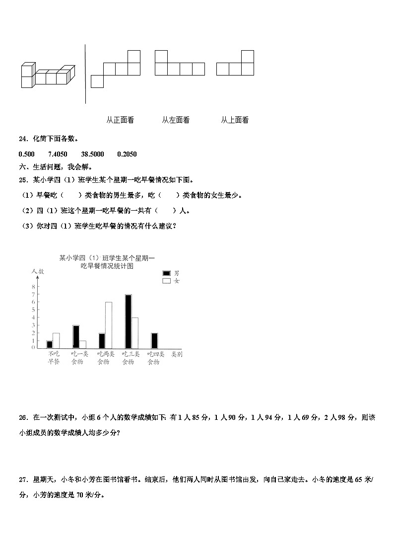 2022-2023学年广西壮族钦州市浦北县四年级数学第二学期期末检测试题含解析第3页