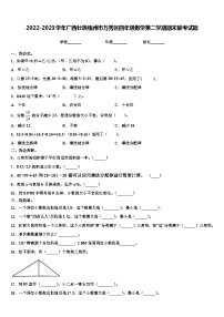 2022-2023学年广西壮族梧州市万秀区四年级数学第二学期期末联考试题含解析