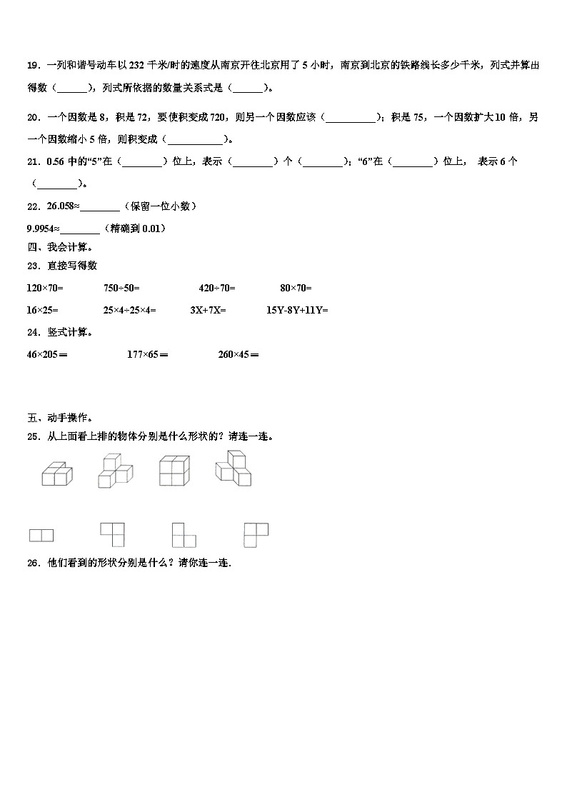 2022-2023学年广西壮族梧州市万秀区四年级数学第二学期期末联考试题含解析第2页