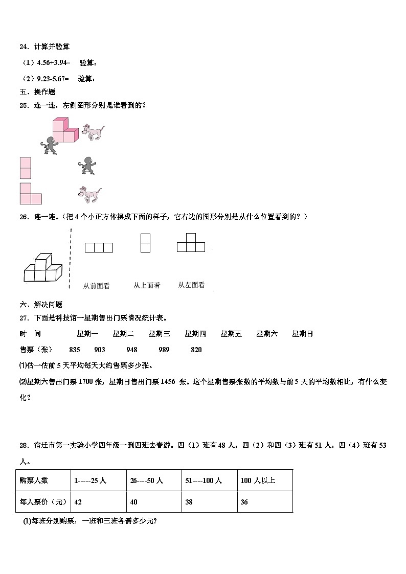 2022-2023学年广州市白云区四下数学期末检测试题含解析03