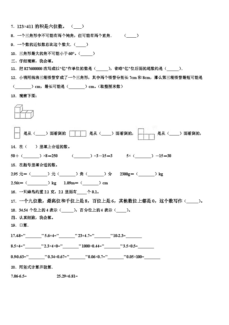2022-2023学年广州市番禺区数学四年级第二学期期末考试试题含解析第2页