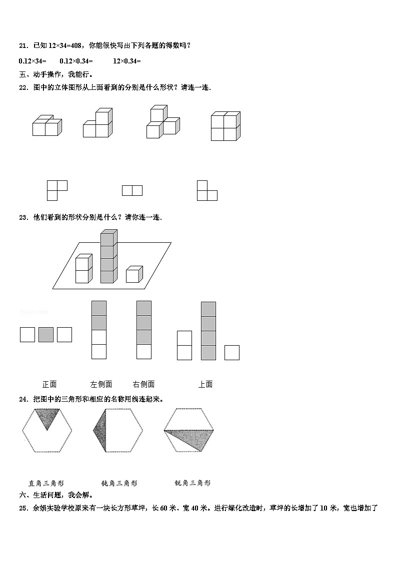 2022-2023学年广州市番禺区数学四年级第二学期期末考试试题含解析第3页