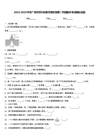 2022-2023学年广州市芳村区数学四年级第二学期期末考试模拟试题含解析