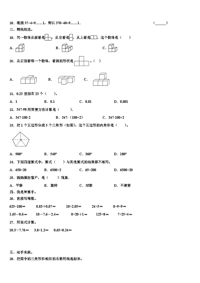 2022-2023学年广州市天河区数学四下期末质量跟踪监视试题含解析02