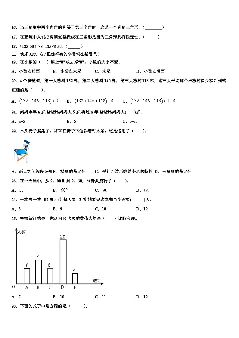 2022-2023学年广州市越秀区数学四年级第二学期期末达标测试试题含解析第2页