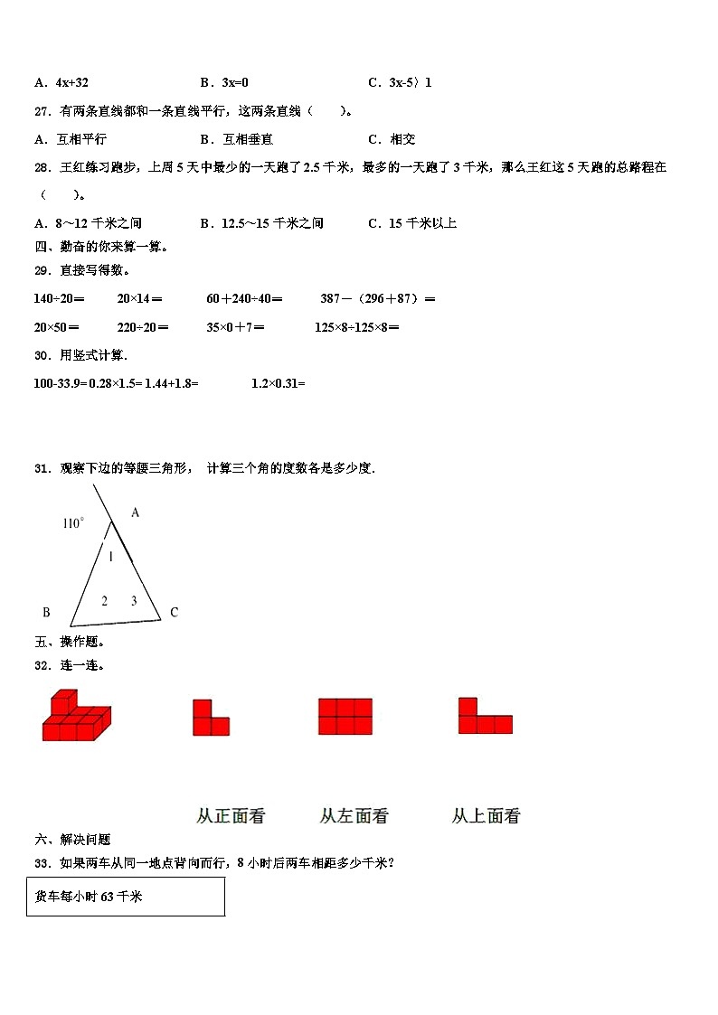 2022-2023学年广州市越秀区数学四年级第二学期期末达标测试试题含解析第3页