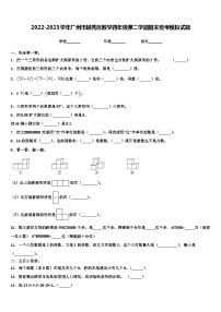 2022-2023学年广州市越秀区数学四年级第二学期期末统考模拟试题含解析