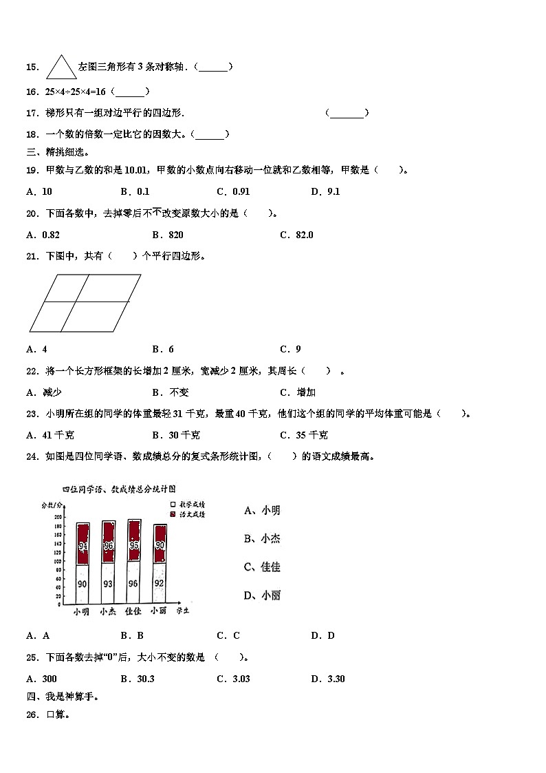 2022-2023学年广州市越秀区数学四年级第二学期期末统考模拟试题含解析02
